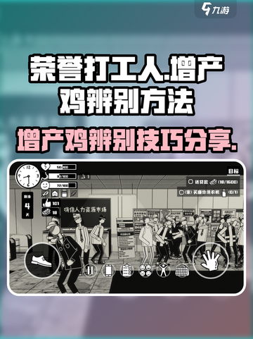 荣誉打工人增产鸡怎么辨别介绍截图1