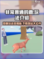 非常普通的鹿dlc手机版下载地址介绍