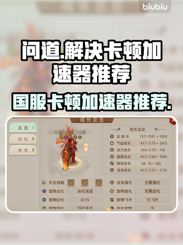 问道国服卡顿🔥官方推荐加速器来了！🚀截图1
