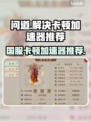问道国服卡顿🔥官方推荐加速器来了！🚀