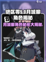 绝区零🔥月城柳角色大揭秘！游戏党必看👇