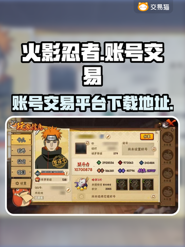 火影忍者账号交易平台🔥下载地址大公开！截图1