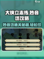 大侠立志传🔥妙音坊通关攻略✨超详细步骤等你来学！