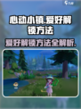 心动小镇爱好解锁方法介绍介绍