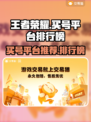 王者荣耀买号🔥这些平台别错过！🎮
