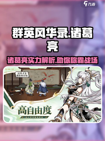 群英风华录诸葛亮怎么样介绍截图1