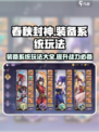 春秋封神手游装备有什么用介绍