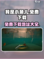 我是小鱼儿免费版去哪下载介绍