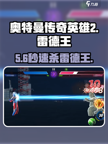 🔥奥特曼传奇英雄2：雷德王秒杀技💥截图1