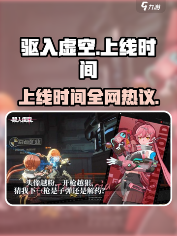 🎮《驱入虚空》定档曝光！虚空世界等你征服！截图1