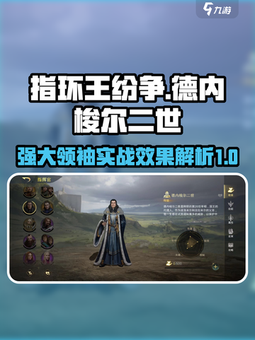 指环王纷争德内梭尔二世怎么样介绍截图1