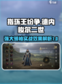 指环王纷争德内梭尔二世怎么样介绍