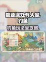 桃源深处有人家钓鱼怎么操作介绍