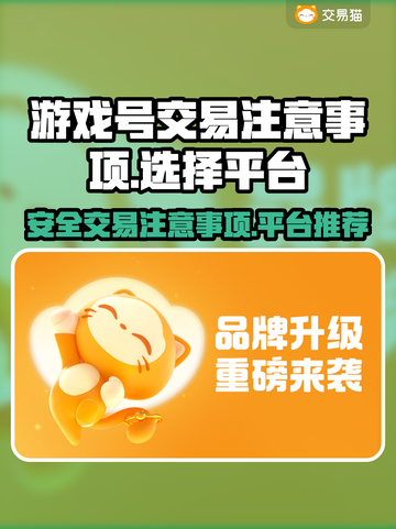 王者荣耀游戏号交易平台推荐💥卖号必看⚠截图1