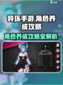 异环养成攻略介绍