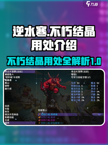 再刷一把2金色传说不朽结晶用处介绍介绍截图1