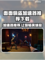 面面俱盗加速器哪个好？🔥下载推荐来啦！🎮