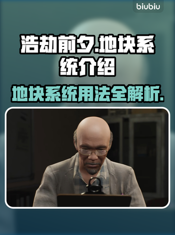 《浩劫前夕》地块系统🔥玩法全揭秘！⚡截图1