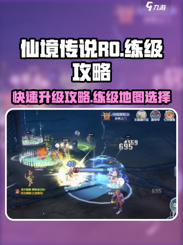 仙境传说RO新启航🔥练级地图推荐速看！截图1