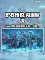 🔥iPad打炉石闪退？速试这招！🎮✨