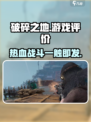 破碎之地🔥超好玩！沉浸式体验✅不容错过！