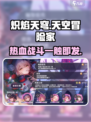 炽焰天穹介绍介绍