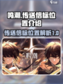鸣潮辉萤军势与虎口矿场传送信标在哪介绍