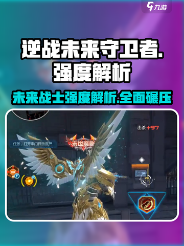 逆战未来守卫者怎么样介绍截图1
