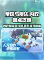 帝国与魔法内政加点推荐介绍