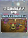 饥荒联机版：远古犀牛打法攻略🔥👋
