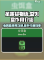 星露谷物语虫饵盒有什么用介绍