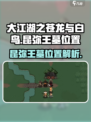 大江湖之苍龙与白鸟昆弥王墓在哪里介绍