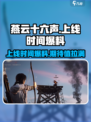 燕云十六声什么时候上线介绍