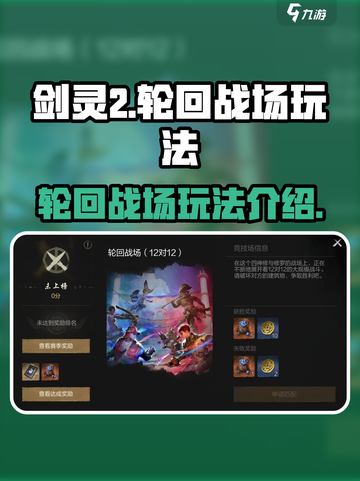 剑灵2轮回战场怎么玩介绍截图1