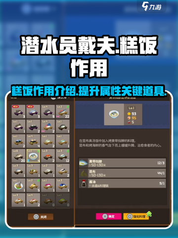 潜水员戴夫糕饭有什么用介绍截图1