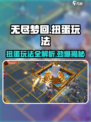 无尽梦回🔥扭蛋玩法大全，必看攻略来啦！