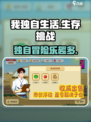 我独自生活好玩吗介绍