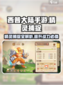 西普大陆手游精灵在哪里捕捉介绍
