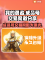 我的勇者成品号交易渠道大曝光！🔥游戏党必看！
