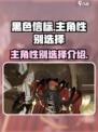 黑色信标主角能选男女吗介绍
