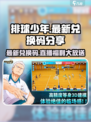 排球少年手游兑换码分享介绍