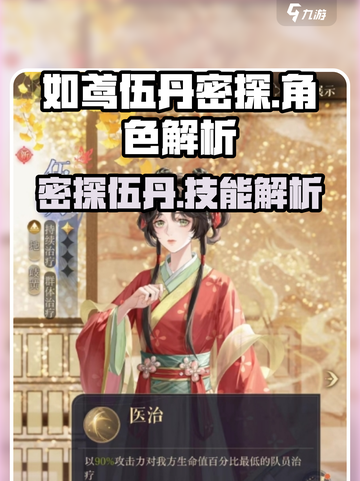 原神：伍丹密探效果大起底，战力爆表🔥截图1