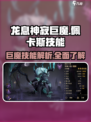 龙息神寂巨魔是谁介绍