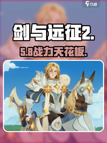 剑与远征2🔥特弥希娅强度炸裂💥截图1