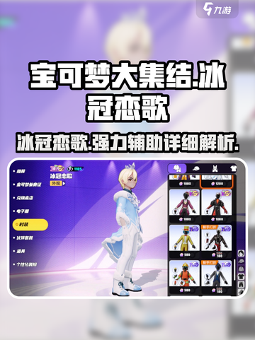 宝可梦大集结🔥冰冠恋歌超强攻略💥截图1