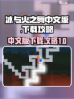 冰与火之舞中文版怎么下介绍