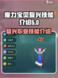 魔力宝贝复兴技能有哪些介绍