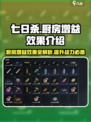 《七日世界》厨房 BUFF全攻略🔥