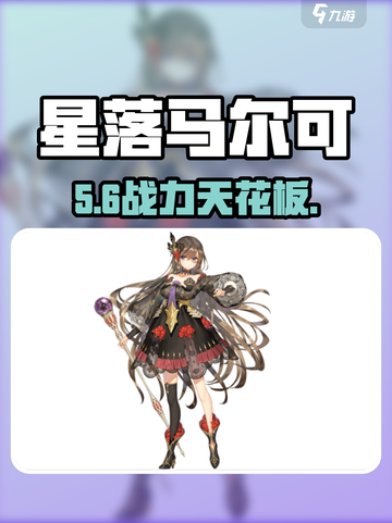 星落马尔可太强了！💥截图1