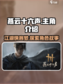 燕云十六声主角叫啥介绍
